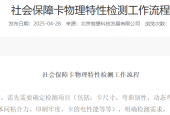 社会保障卡物理特性检测工作流程